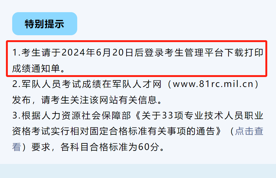 2024年度衛生中級資格考試【成績單】列印時間通知！