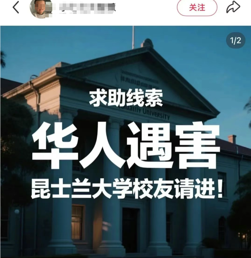 中國留學生澳洲遇害身亡！親友緊急發帖呼籲