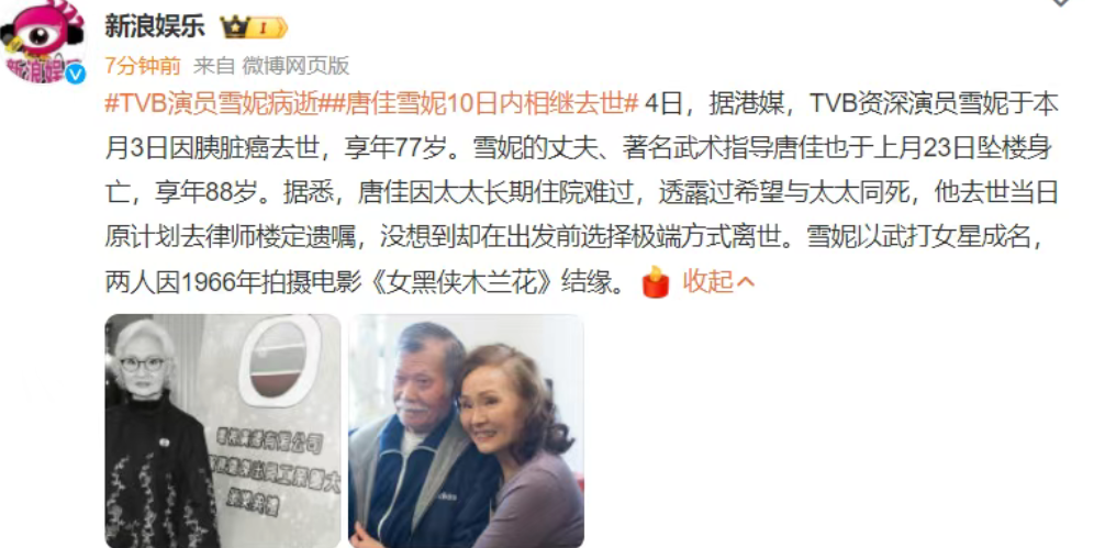 唏噓！知名女演員因病去世，丈夫上個月剛墜樓身亡