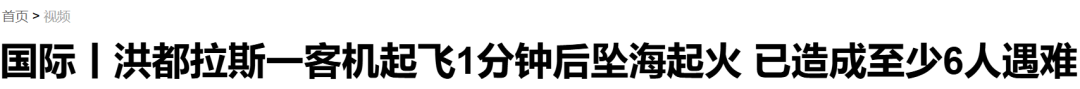 突發悲劇！一客機墜海！6人死亡！多人失聯