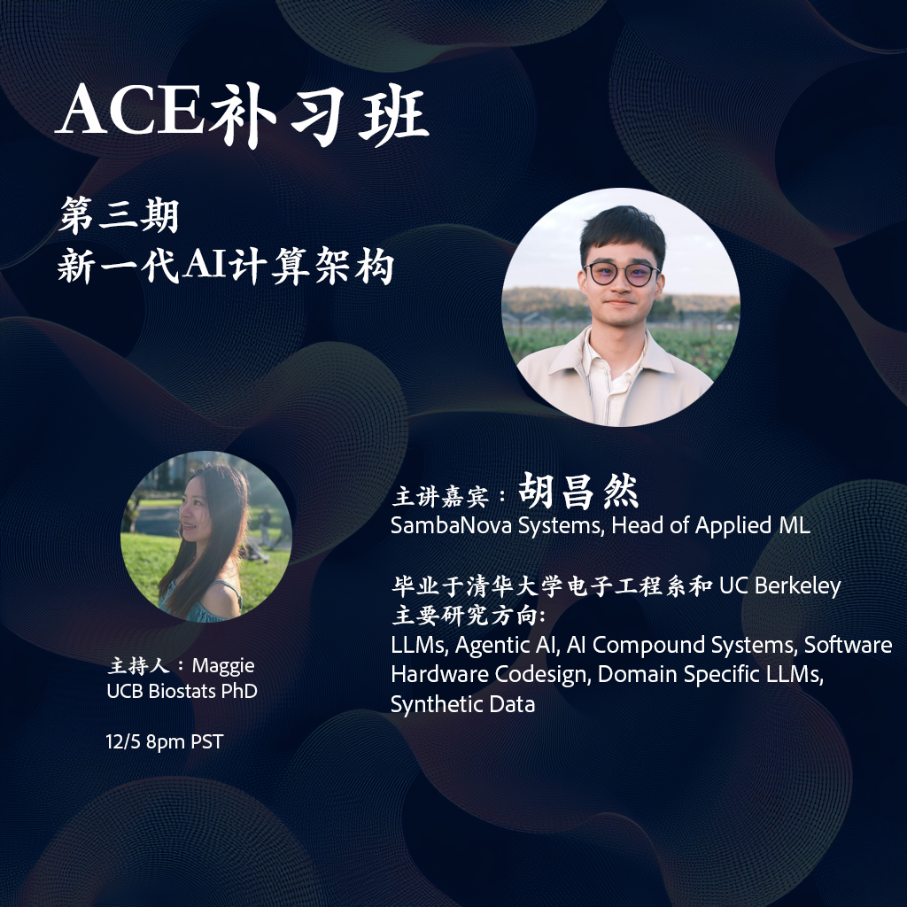 【ACE補習班】推開前沿科技的神秘大門