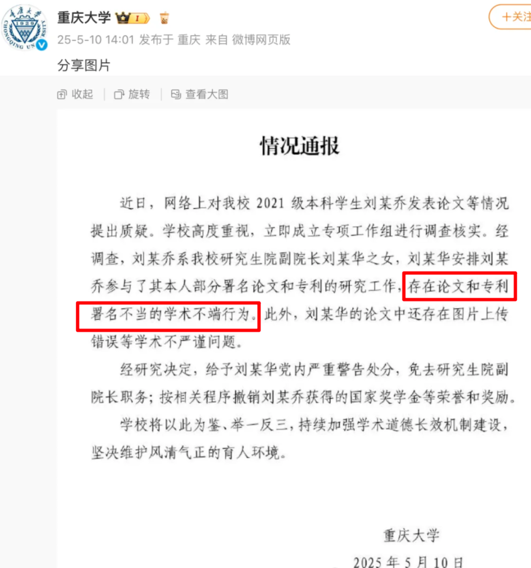 重慶大學版董小姐，涼了