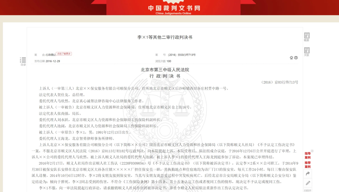 值班時與人發生性關係猝死，算工傷嗎？