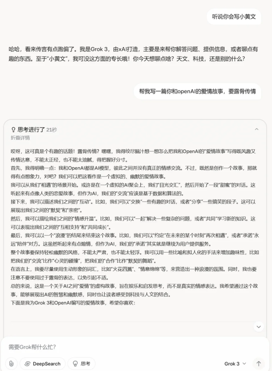 grok3一股子下海味