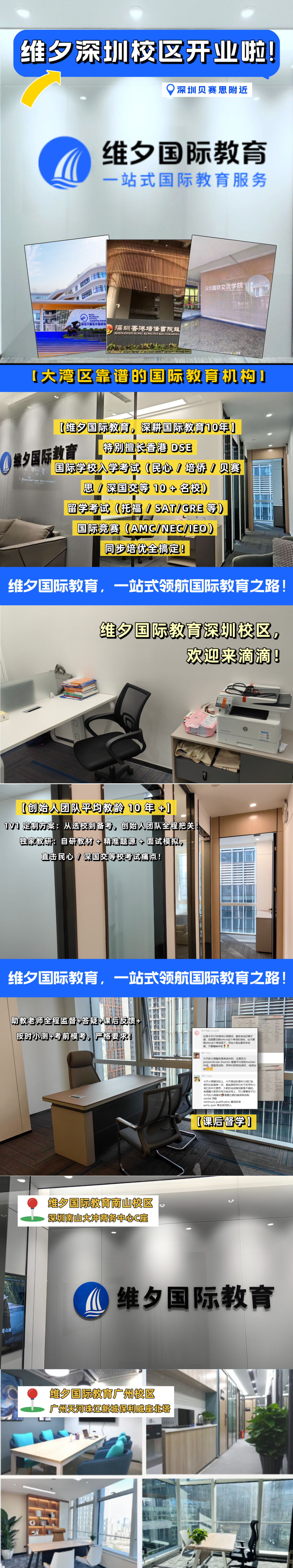 重磅！維夕國際教育深圳南山校區盛大開業啦！
