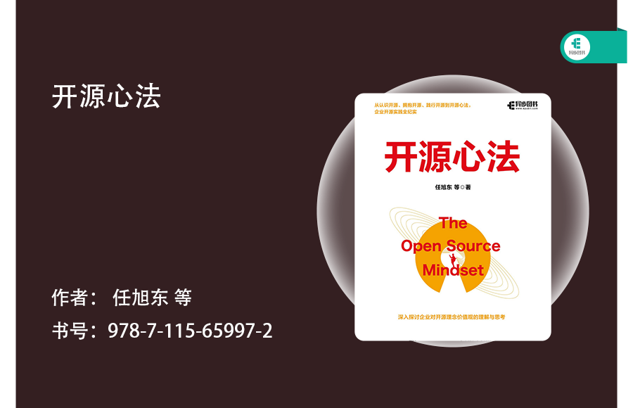貢獻頂級開源軟體，華為心法集結成書！