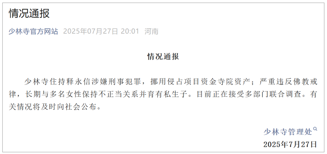 釋永信被查！與多名女性有染！育有私生子！涉嫌刑事犯罪！罪大惡極