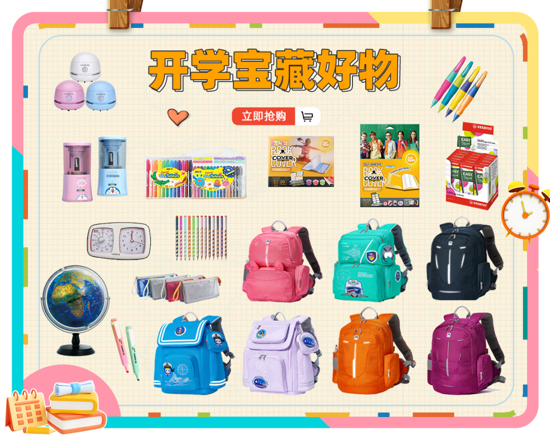 開學|讓學習效率翻倍的好文具