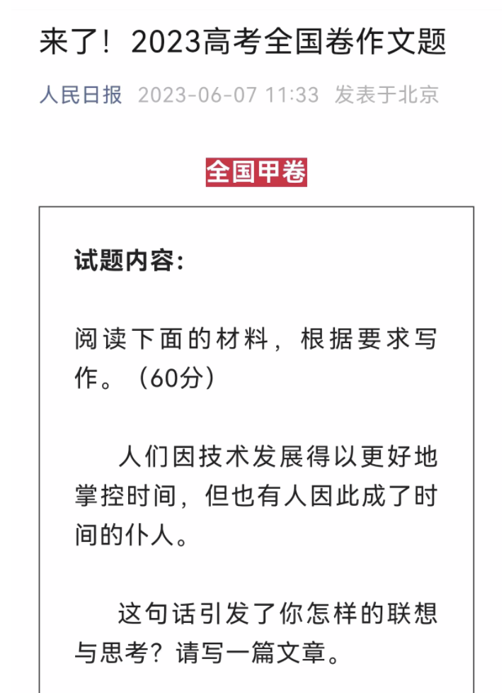 這本兒童文學，和高考作文神契合