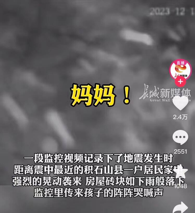 甘肅地震已致126人遇難，監控拍下這一幕衝上熱搜，全網淚奔了