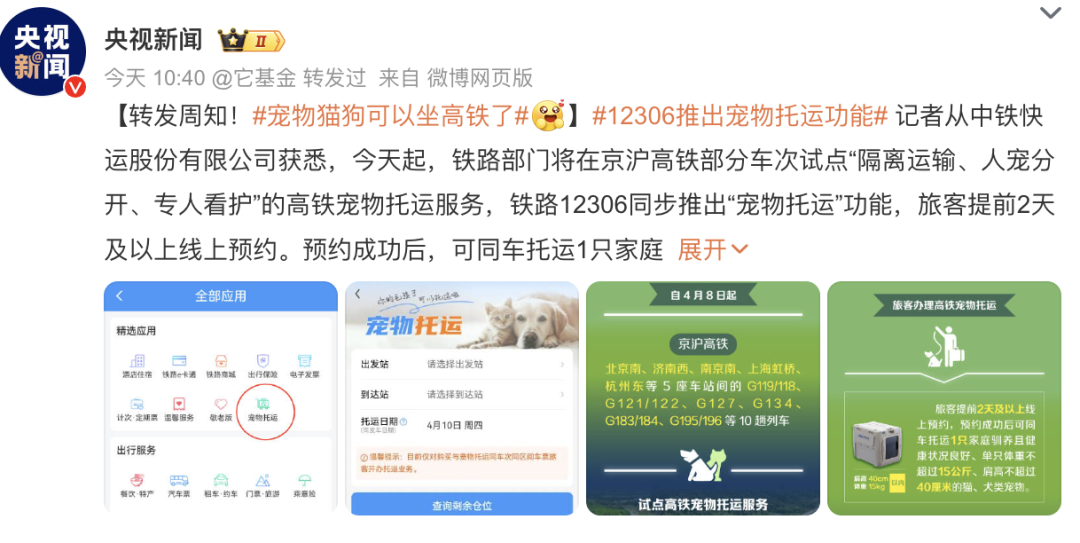 轉發周知，寵物可以坐高鐵了！鐵路12306推出“寵物託運”功能！