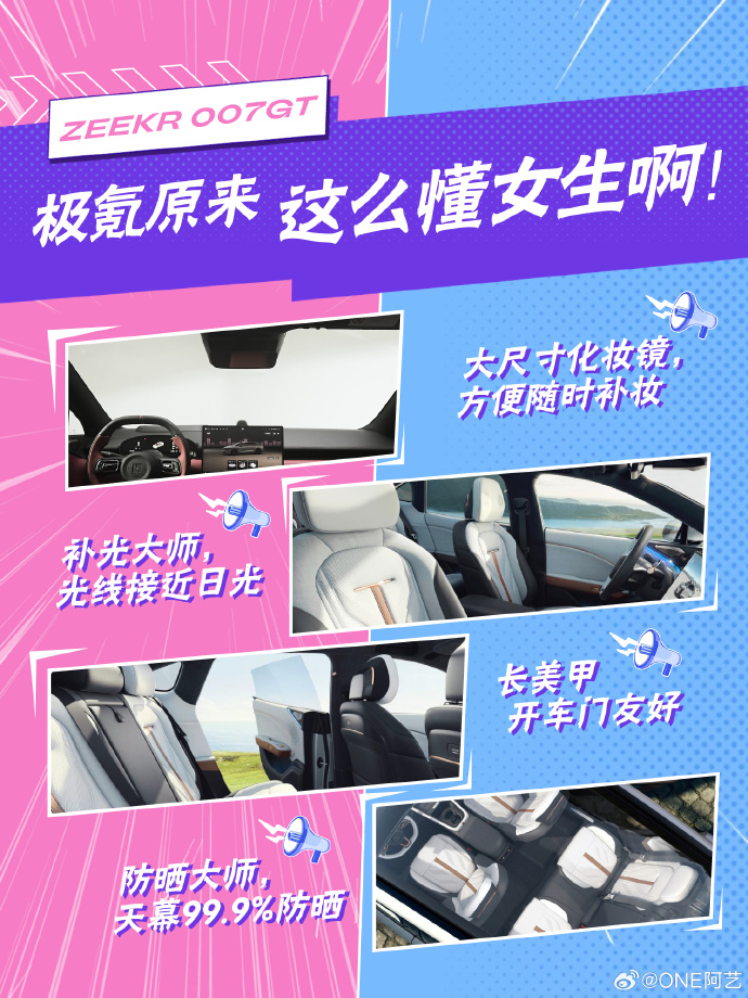 美甲好開門、開車能補妝，這就是極氪新車“取悅女性”的辦法嗎？