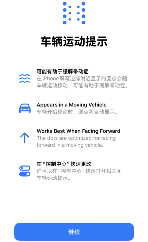 蘋果iOS18新增的防暈車功能，效果到底咋樣？
