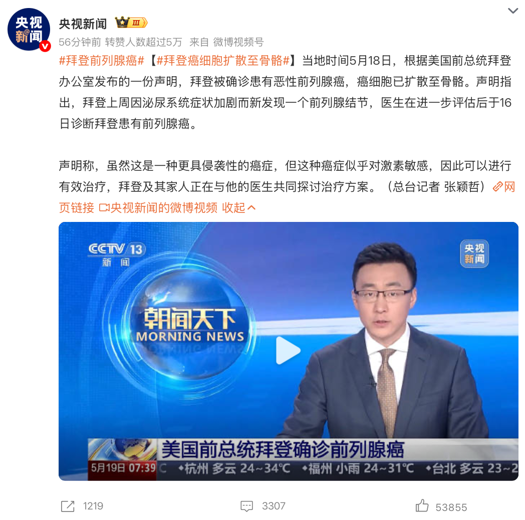美國總統每年都體檢，為什麼沒查出拜登的前列腺癌？