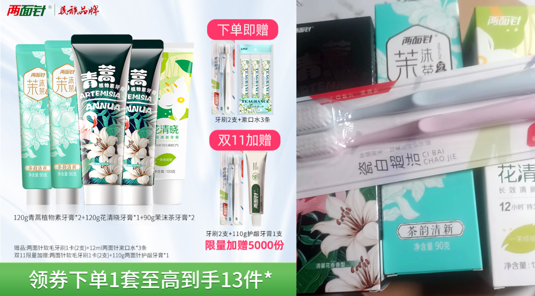 兩面針牙膏6支29.9；滬上阿姨早餐包6個15.2；雪中飛搖粒絨外套59