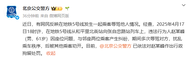 難得！6旬老人地鐵上辱罵他人被拘留