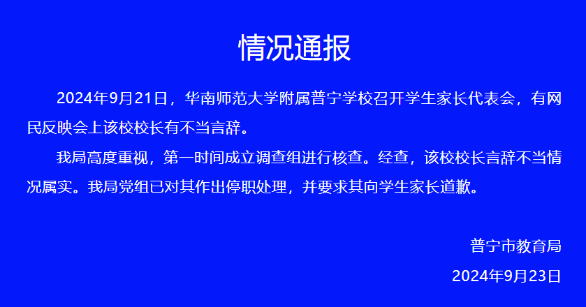 211大學一附校校長因不當言辭，被停職！本人夜間道歉…