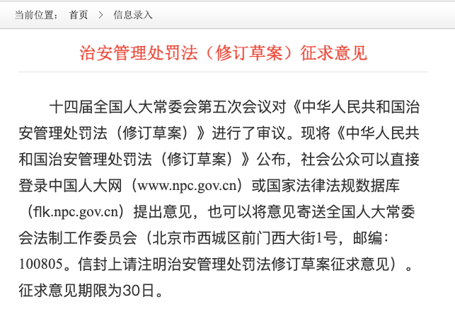 不要認為與你無關！一起上“中國人大網”，發聲反對第34條