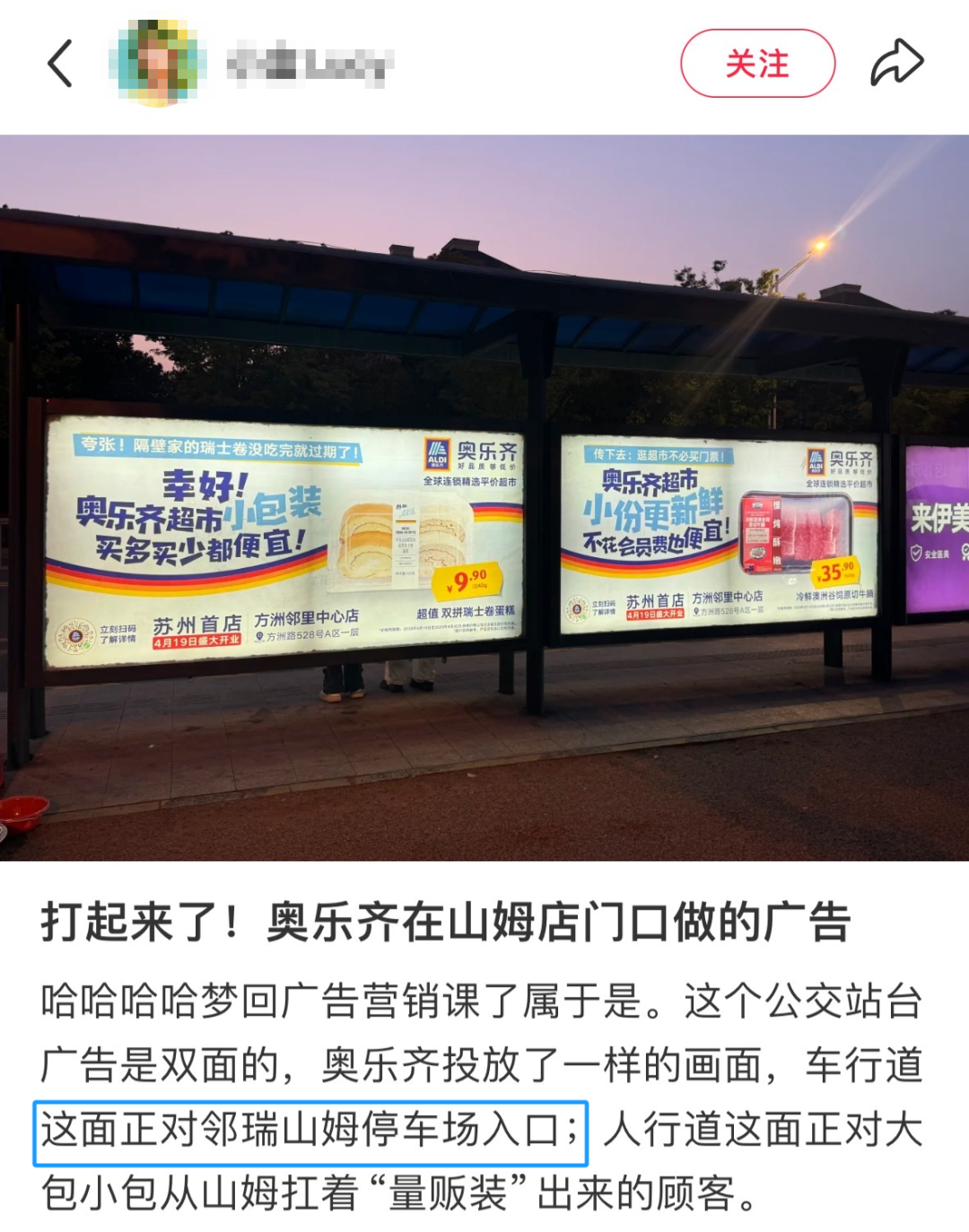 奧樂齊廣告打到山姆門口，“嘲諷值”拉滿哈哈哈