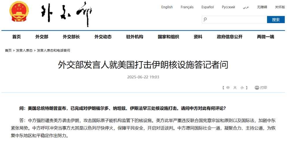 中方回應“美國打擊伊朗核設施”