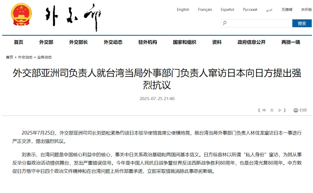 外交部：向日方提出強烈抗議！