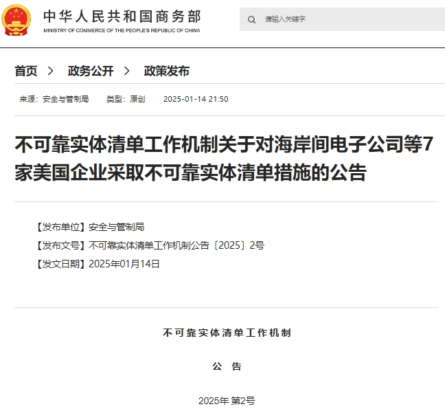 關於這7家美國企業，中方決定→