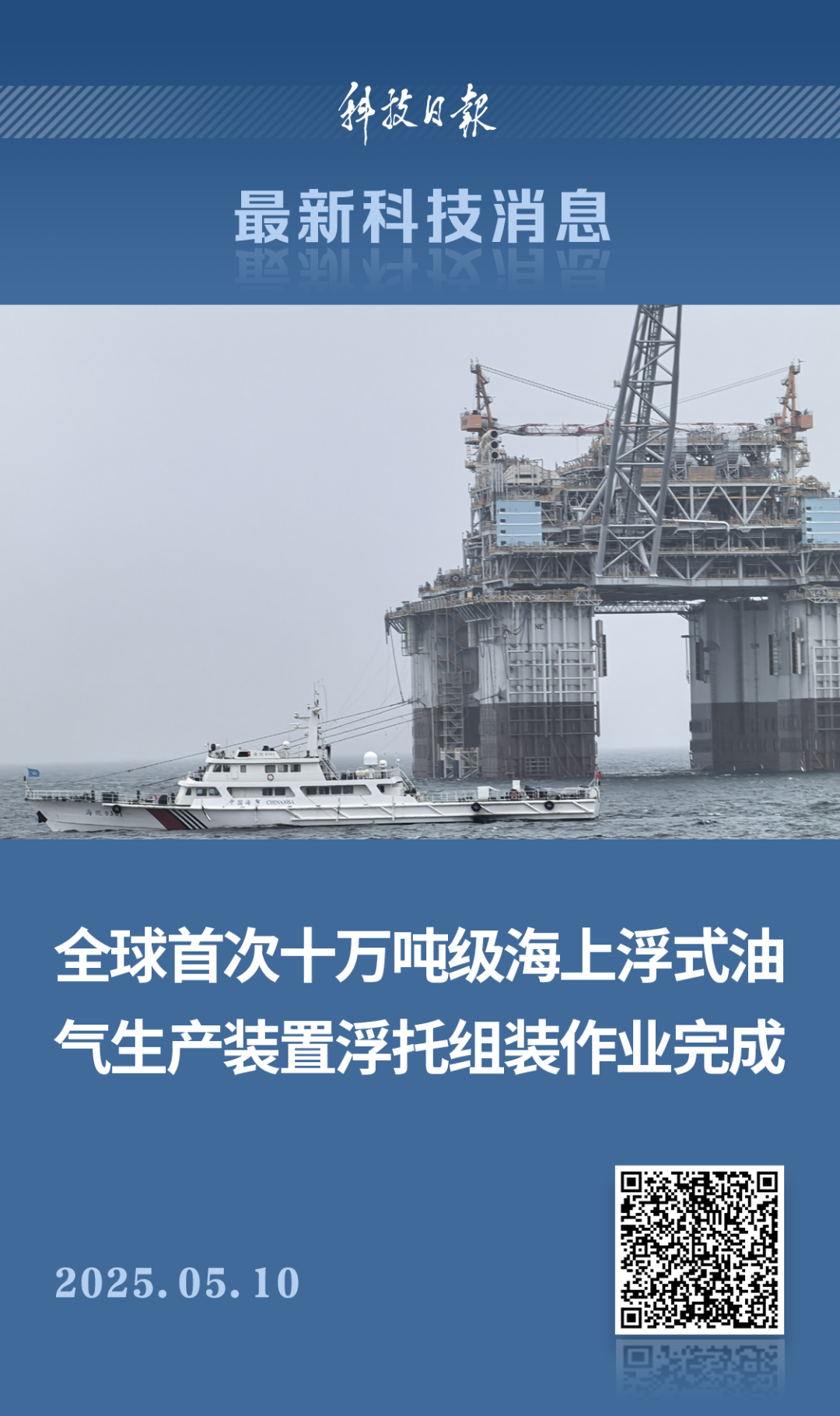 全球首次！“海上巨無霸”上新