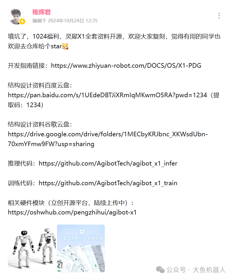 稚暉的機器人開源了，靈犀X1軟硬體全套圖紙和程式碼！！