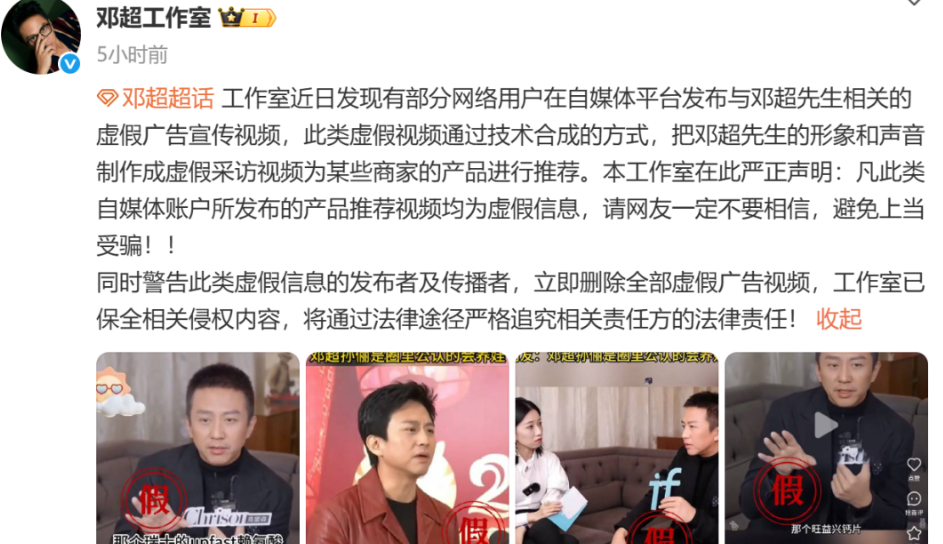 孫儷、鄧超工作室釋出打假宣告