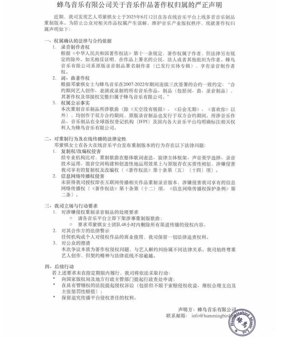 鄧紫棋被要求全網下架作品！