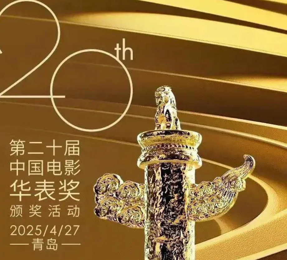 華表獎獲獎名單出爐！張譯“二封”影帝，惠英紅獲影后落淚