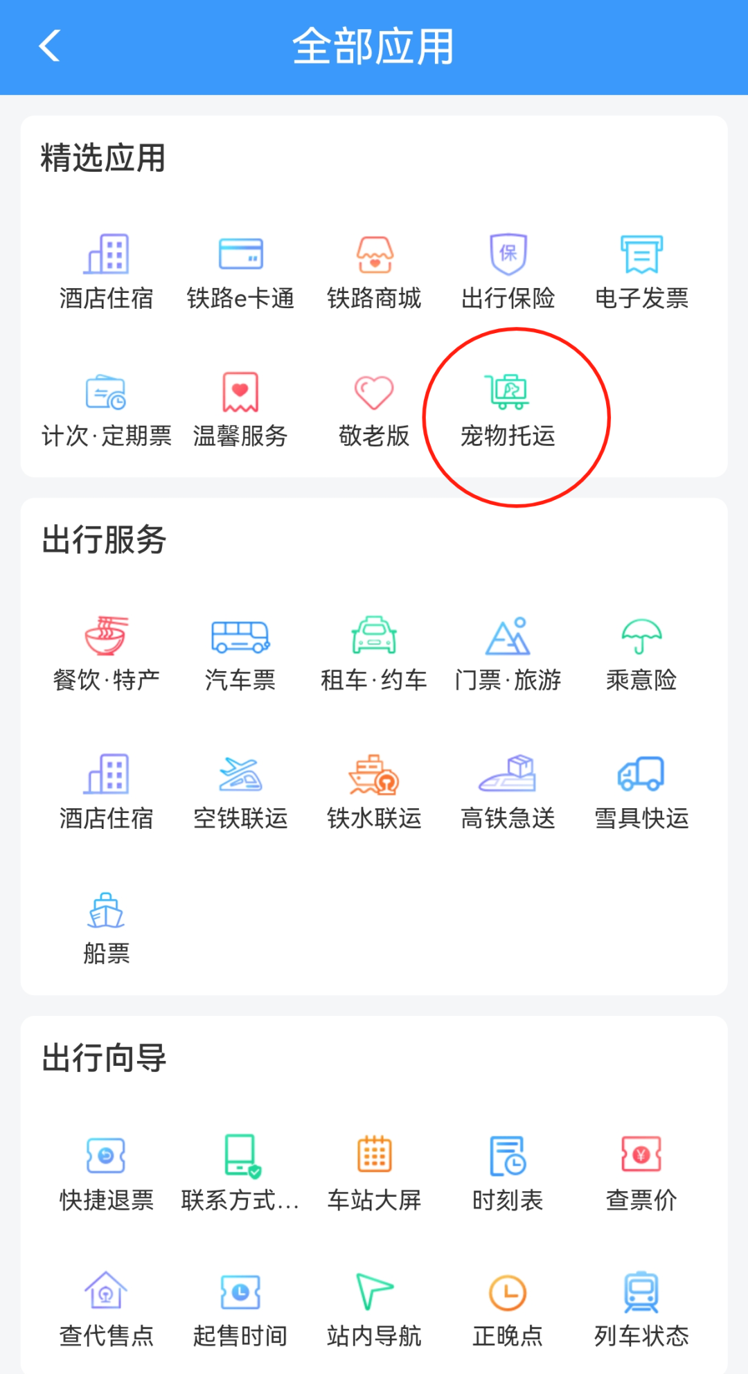 寵物可以坐高鐵了！12306上線新功能