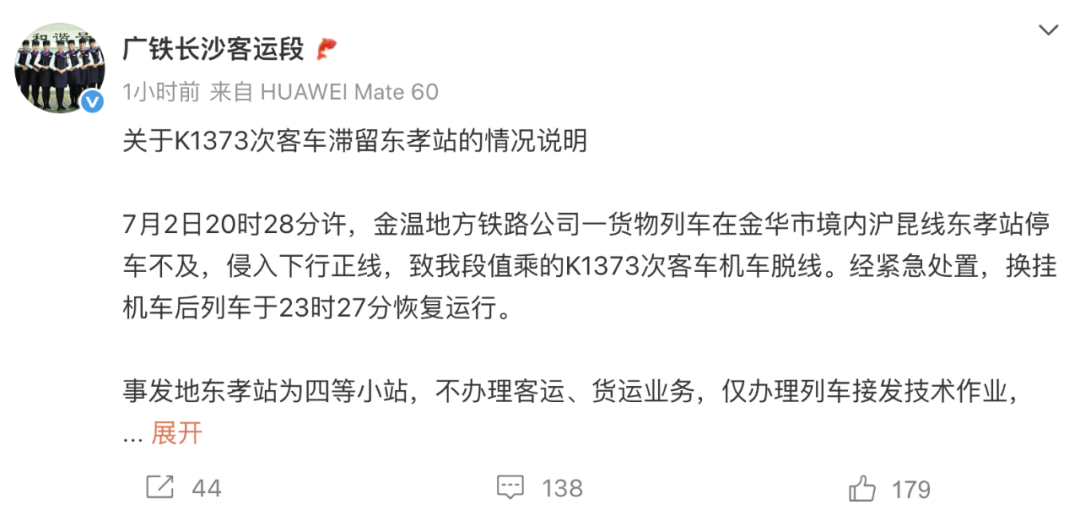 列車脫線停運近3小時、乘客砸窗，官方通報！