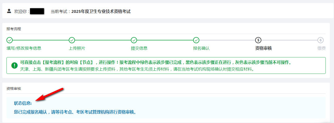 透過報名資格稽核後，請及時進行衛生資格考試網上繳費！