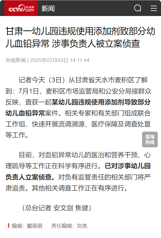 天水幼兒園鉛中毒事件，食品新增劑是罪魁禍首嗎？