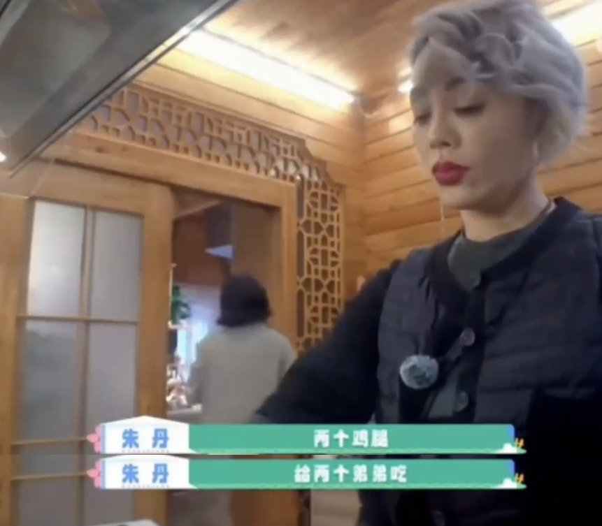 嘴硬的朱丹，隱身的週一圍