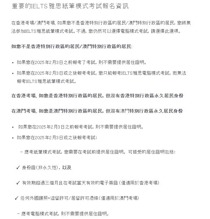 晴天霹靂！雅思紙筆考試限跨考的風，吹到了港澳….