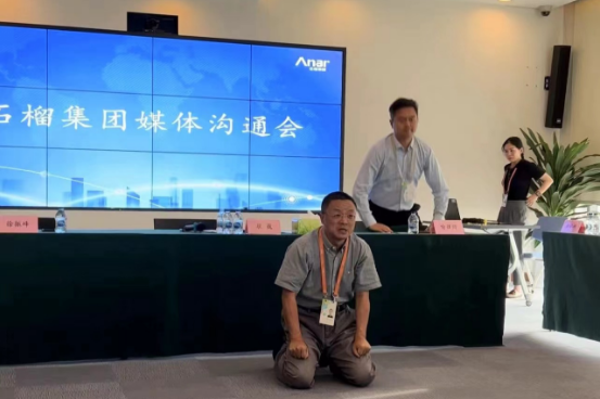 石榴集團老闆當場下跪，以生命為公司擔保