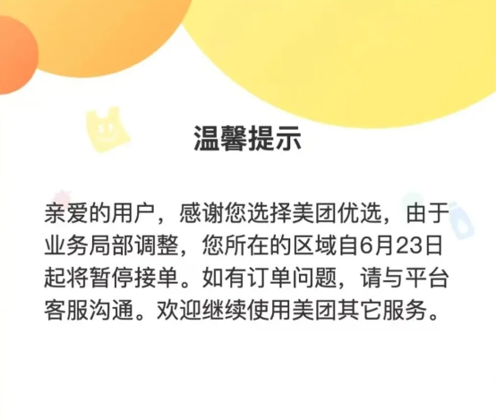 即時零售大亂鬥才剛剛開始？