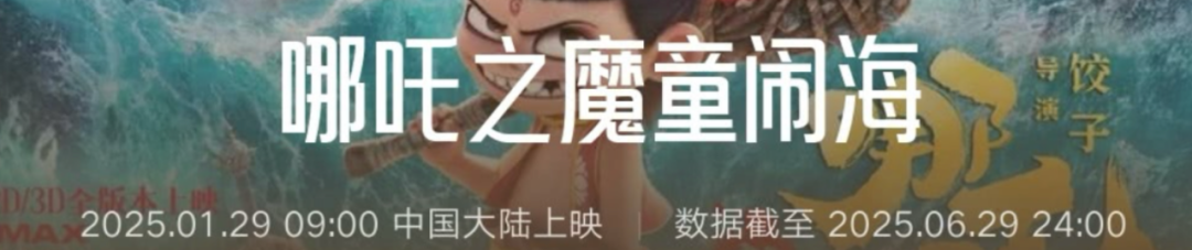 哪吒2全面下架，新頂流要來了！