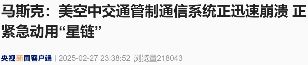 馬斯克：正緊急動用“星鏈”