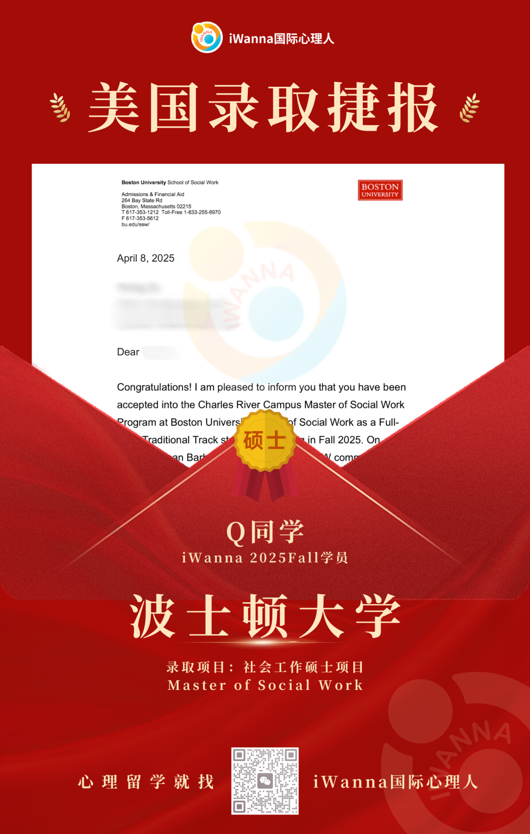 25Offer到！恭喜學員斬獲美國波士頓大學獎學金錄取！