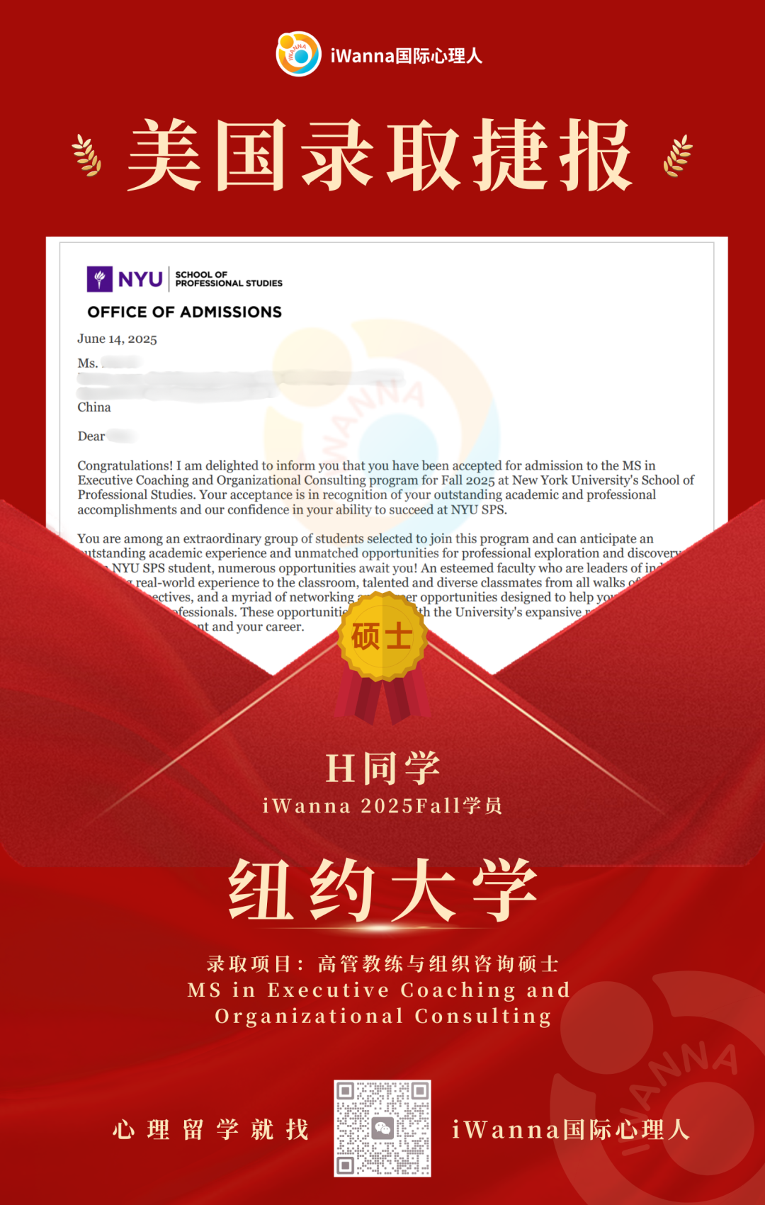 又雙叒上岸啦！紐約大學、賓大offer到手：高管教練、積極心理等多方向錄取！
