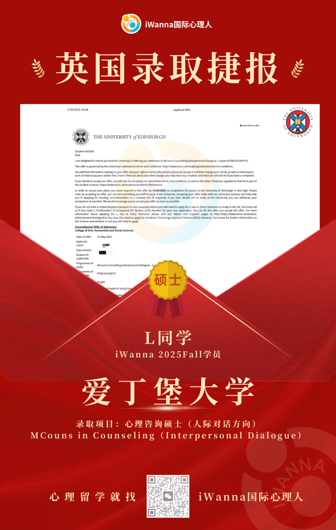 25Offer到！英國愛丁堡大學心理諮詢碩士錄取！