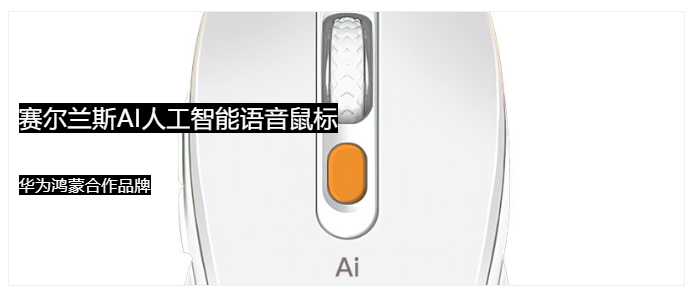 DeepSeek加持！比“開掛”還狠，國產滑鼠已經可以幫你上班了