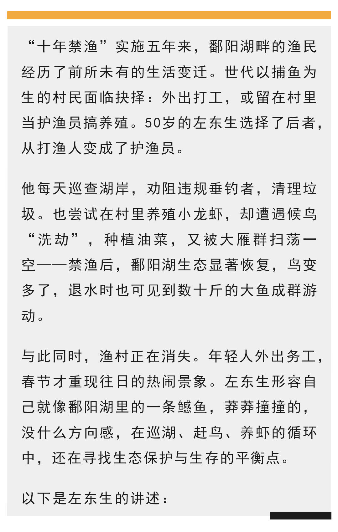 消失的漁村：一箇中年男人的生存轉身