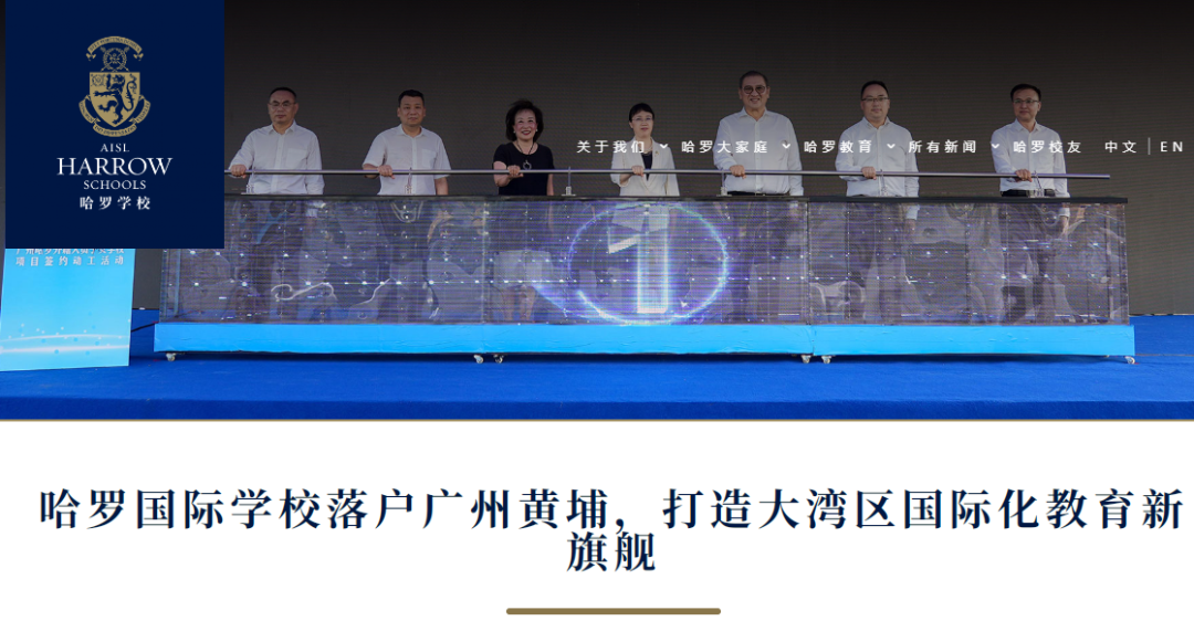 廣州哈羅外籍子女學校，2025年底竣工！