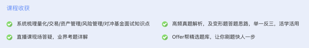 量化面試｜大摩大神帶你刷題，面試考點全面覆蓋，經典求職聖經一遍刷完，學會舉一反三，直通Offer！