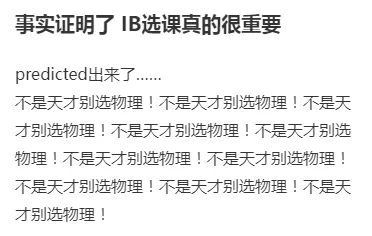 選錯課=Gap一年？IB滿分道路上的第一個阻礙是選錯課！