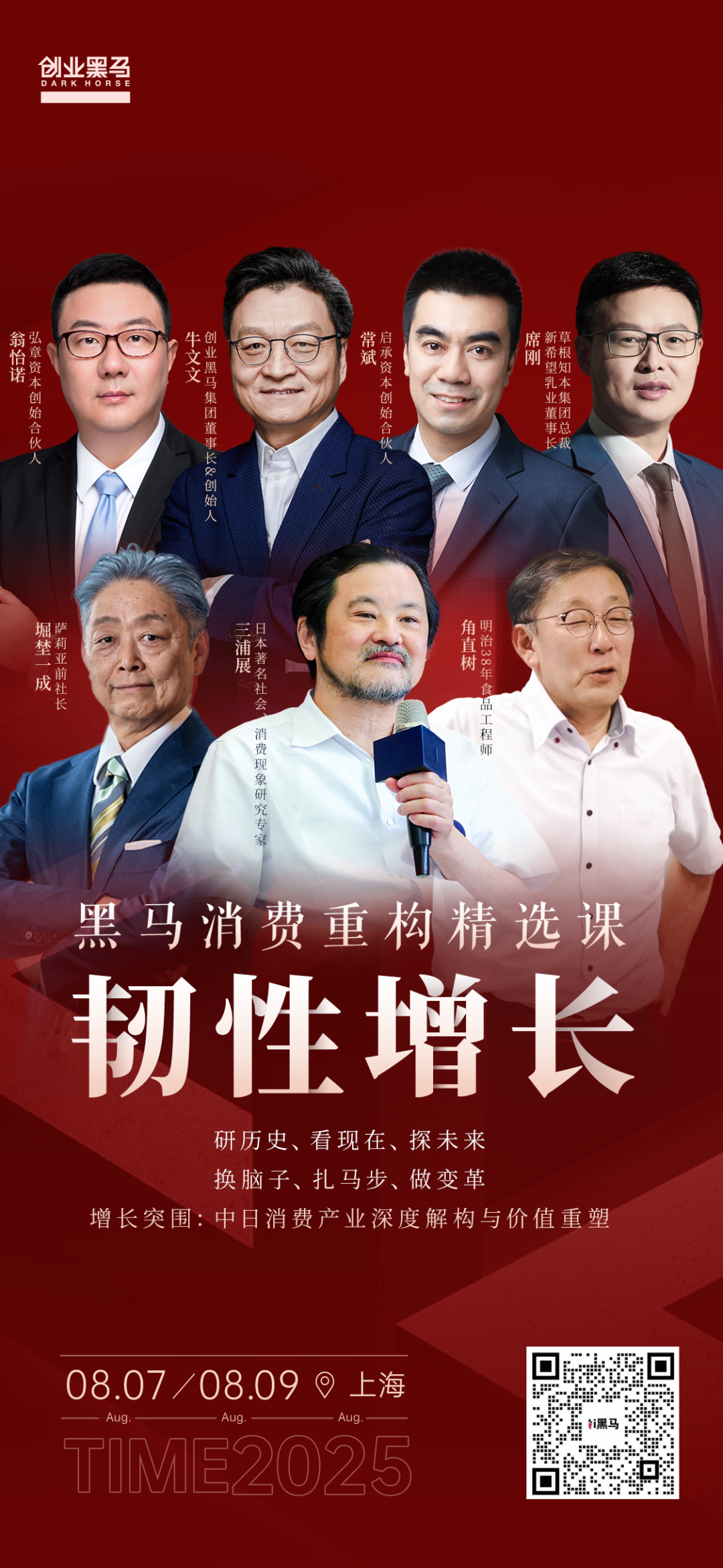 “日本消費研究第一人”三浦展、薩莉亞前社長、明治食品“爆款教父”，8月齊聚上海